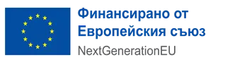 Финансирано от Европейския съюз — NextGenerationEU