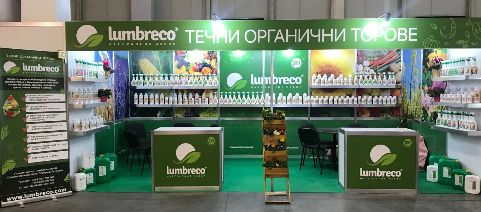 Щандът на Лумбреко на браншово изложение