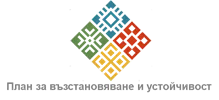 Национален план за възстановяване и устойчивост